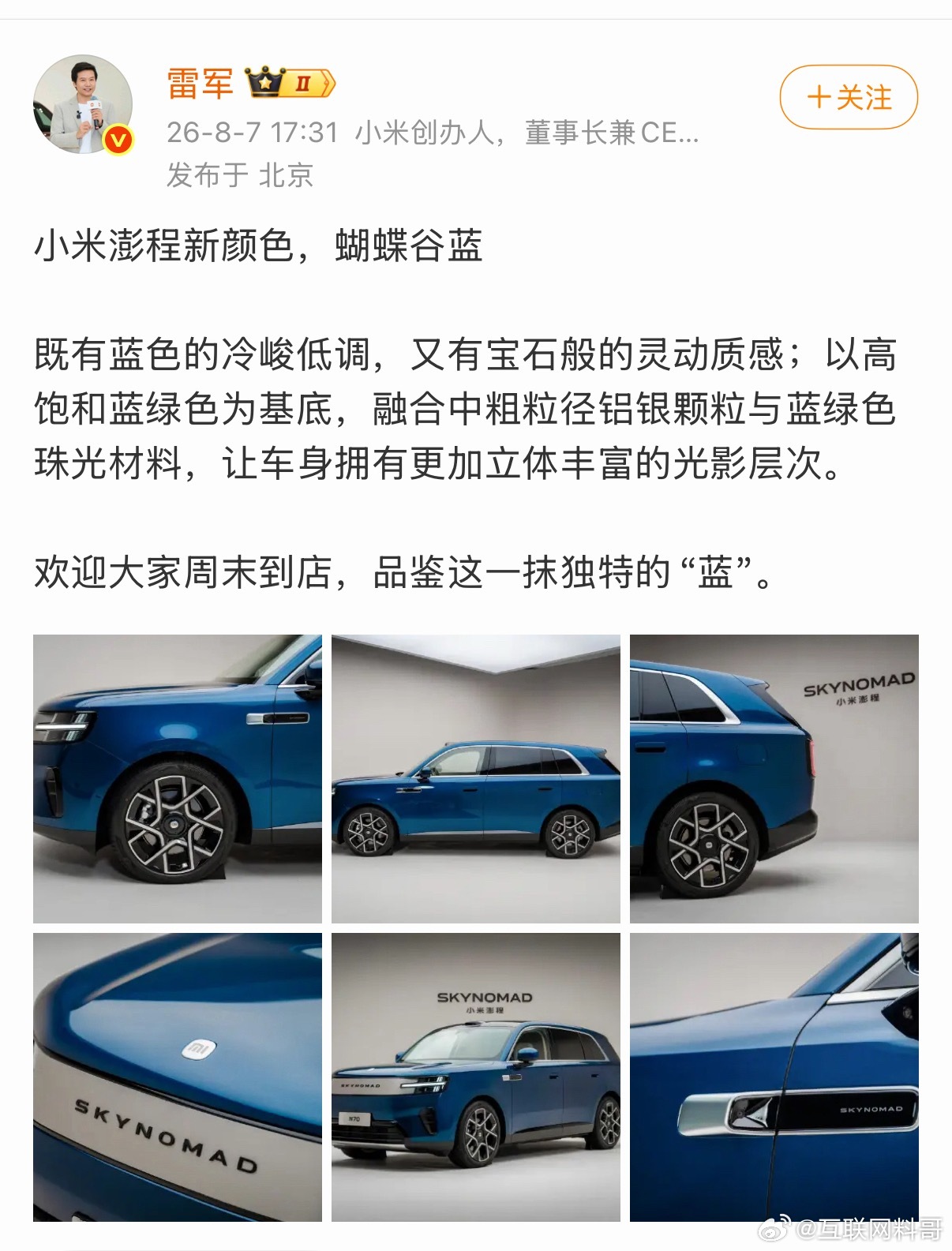 雷总再次宣传小米汽车车漆颜色！