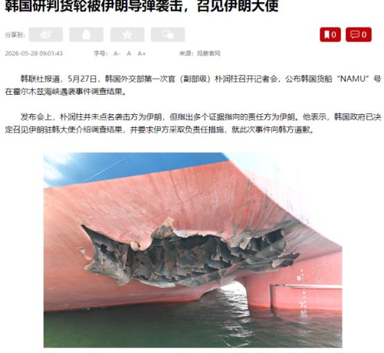 实锤了！韩国官方憋了23天终于放出铁证锤死伊朗！5月27日，韩国正式公布霍尔