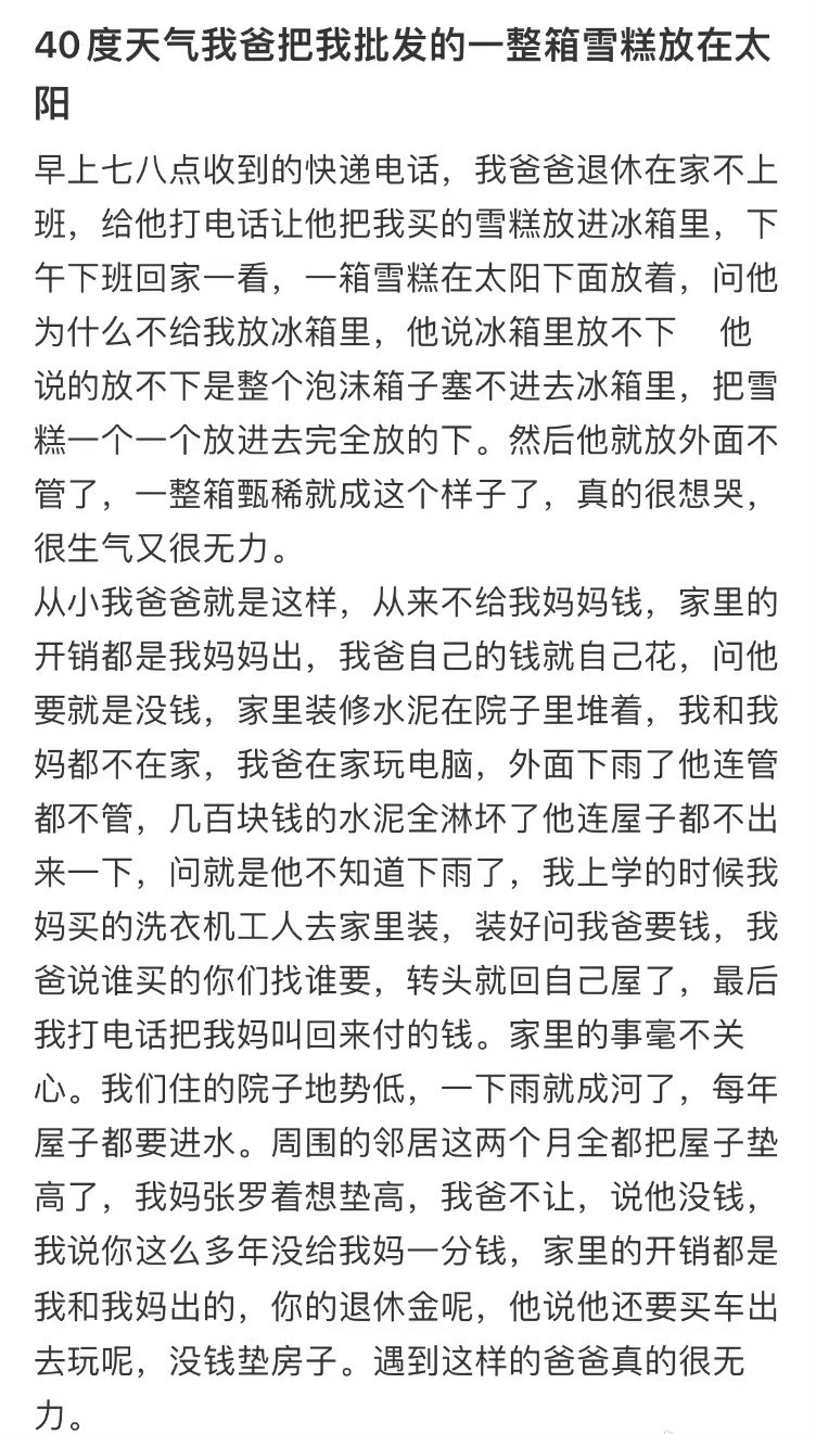 40度天气我爸把我批发的一整箱雪糕放在太阳下面​​​