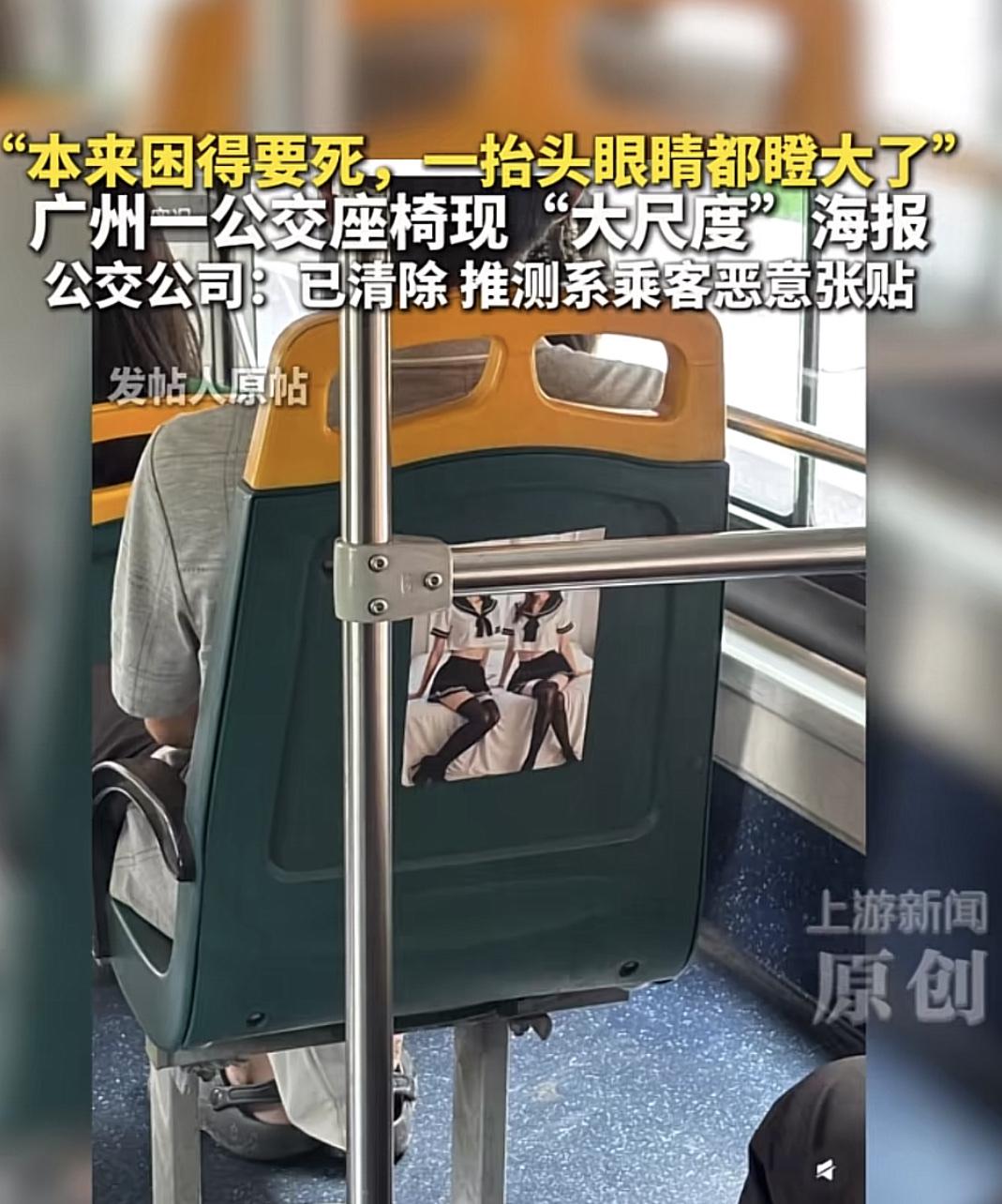 “本来困得要命，一抬头眼睛瞪大了！”7月29日，一网友发帖称：广州公交惊现“大