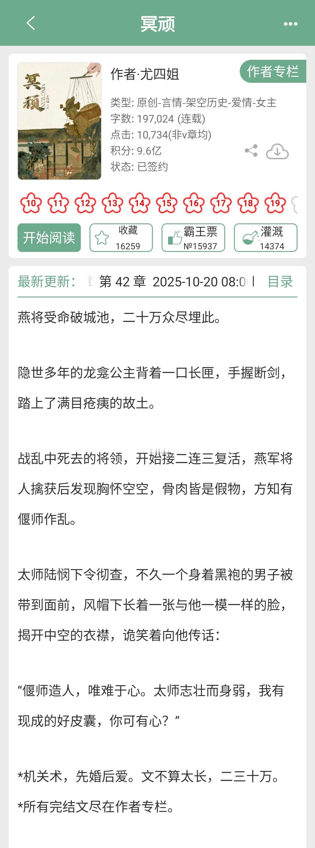 最近一期版权强推（25.10.20）1《冥顽》尤四姐2《非富即贵》起跃3《郎君他