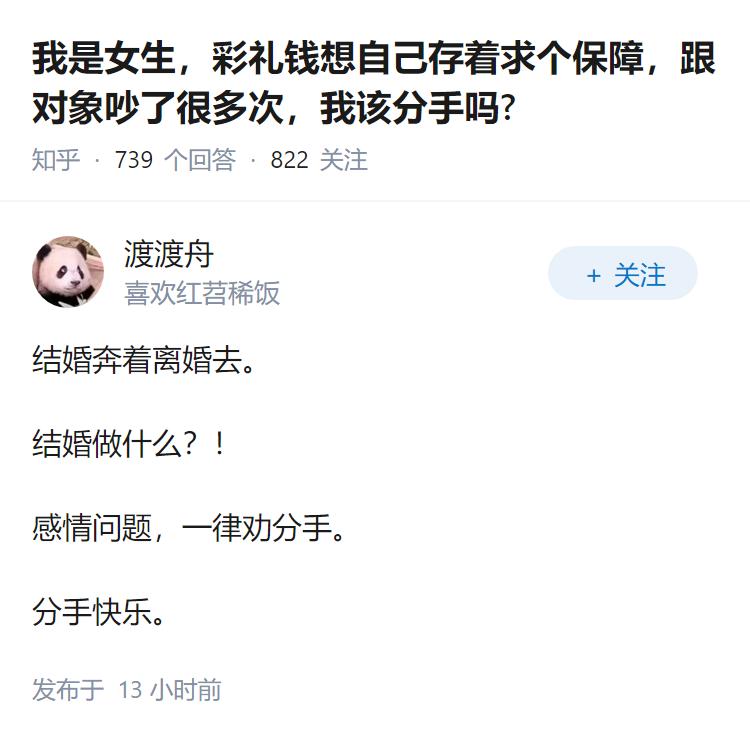 我是女生，彩礼钱想自己存着求个保障，跟对象吵了很多次，我该分手吗?
