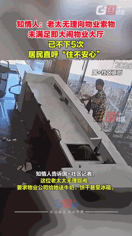 “必须严惩！”浙江绍兴，一老太因拆迁原因被安置进小区，此后，她多次向物业索要冰箱