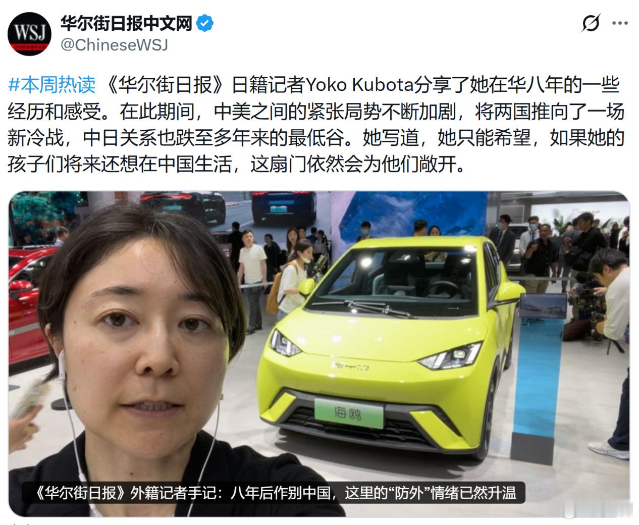 《华尔街日报》日籍记者YokoKubota分享了她在华八年的一些经历和感受。在