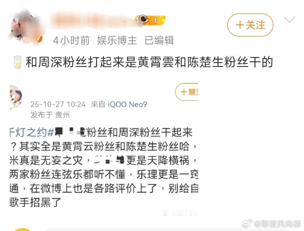 🥛🍉网传和周深粉丝打起来是黄霄雲和陈楚生粉丝干的​​​​