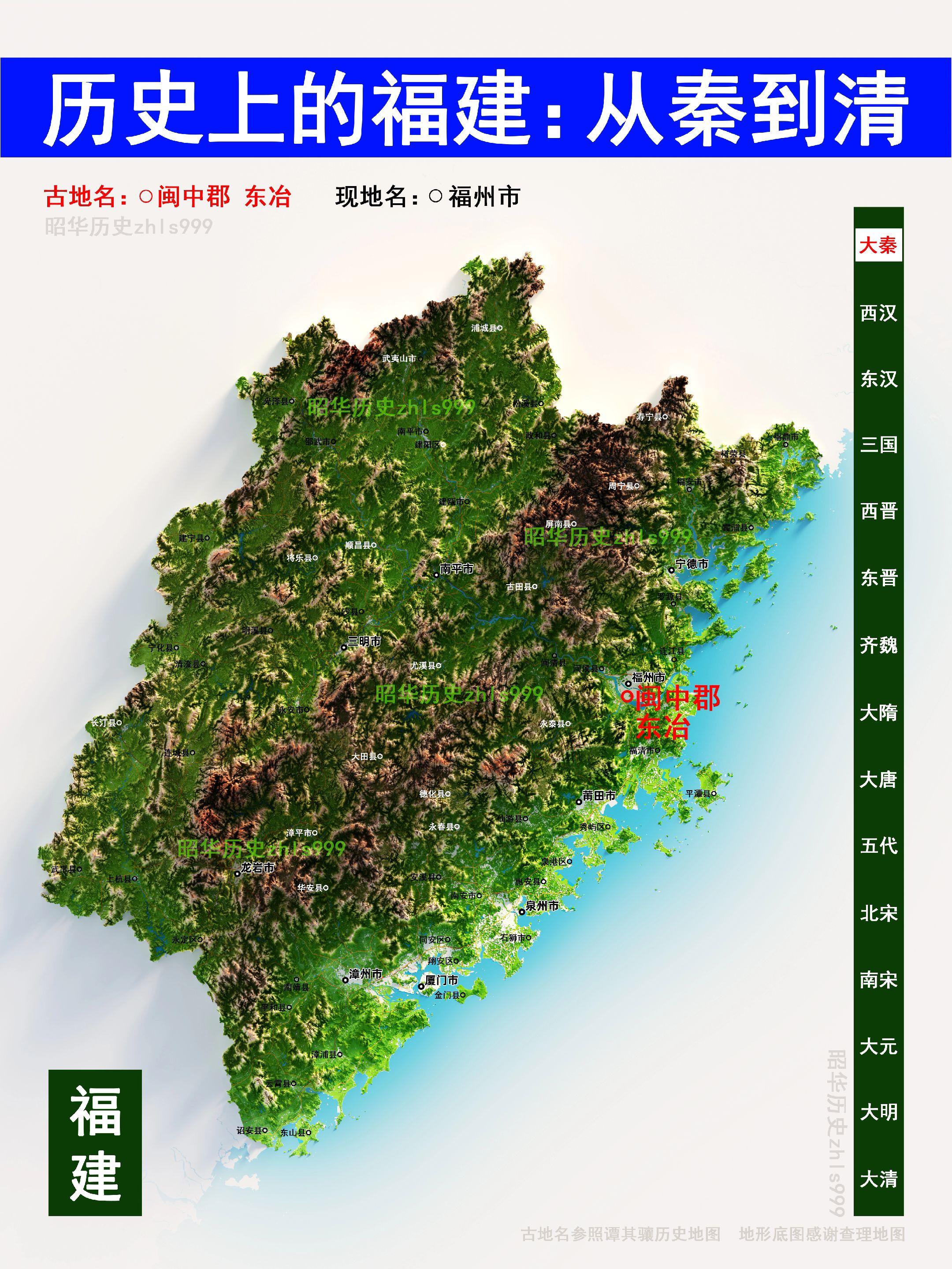 福建各朝代古今地名对照。