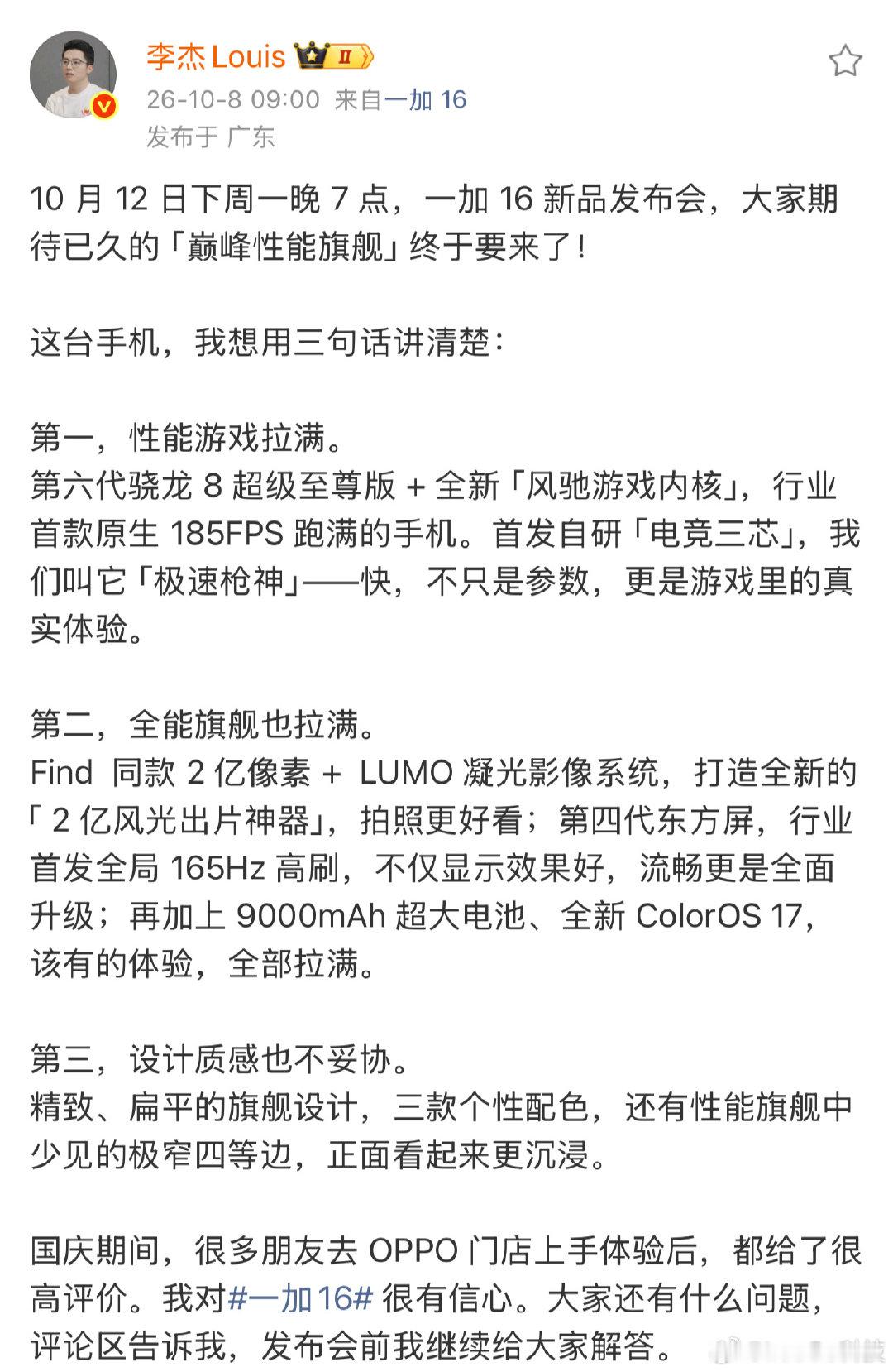 上班第一天，一加16邀请函就到了！好家伙，真·石榴，又大又甜，每颗还贴着卖点：185Hz东方屏、90
