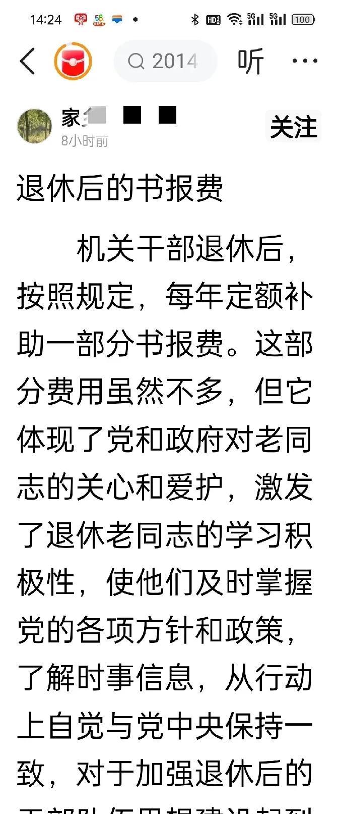 “机关干部退休后，按照规定，每年定额补助一部分书报费。体现了党和政府对老同志的关