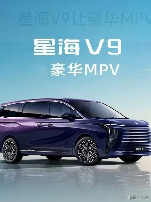 星海V9是东风风行旗下的新能源旗舰中大型豪华插混MPV,经销商和官方指导价均为1