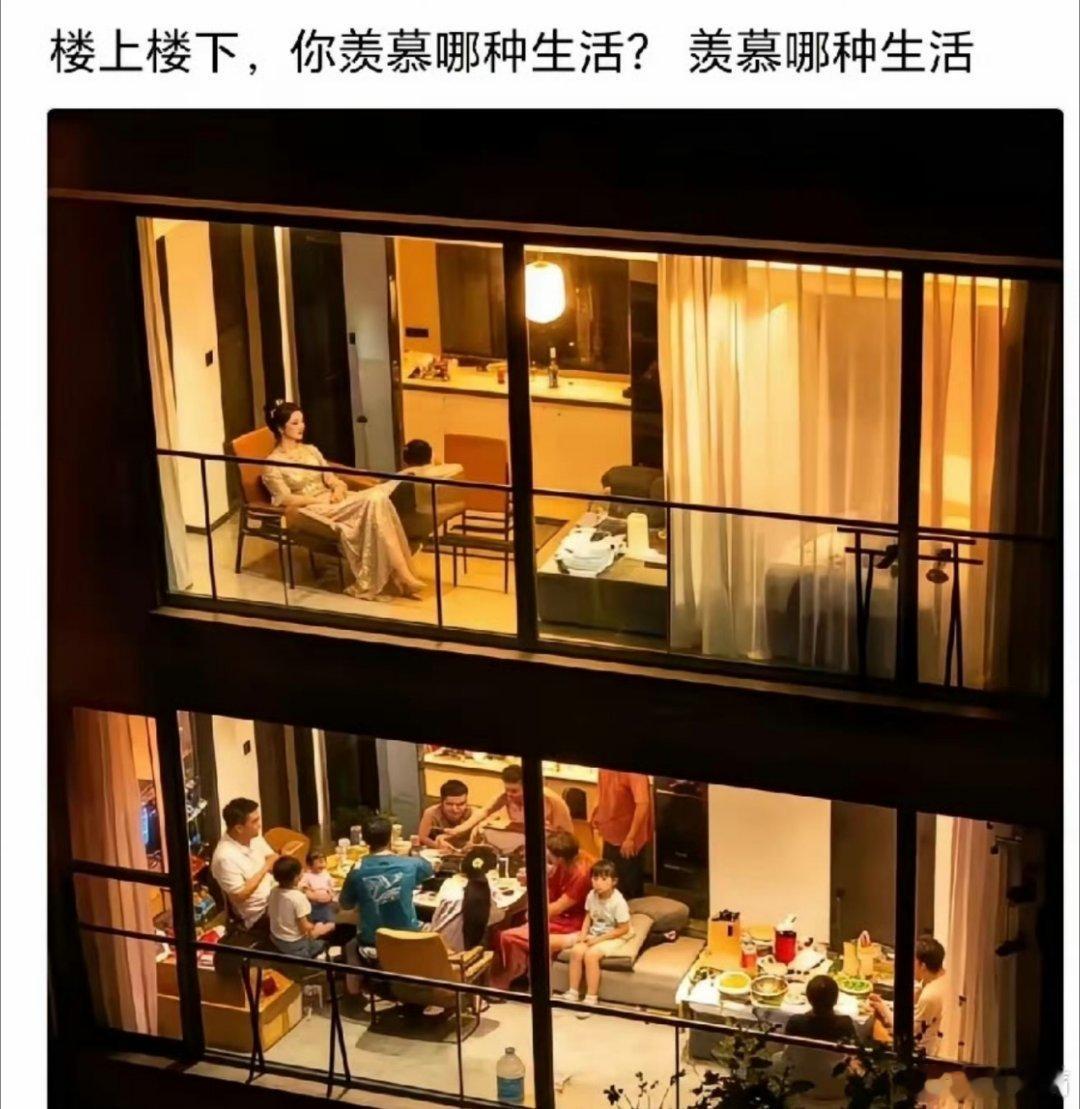楼上和楼下，你更羡慕哪一种生活？