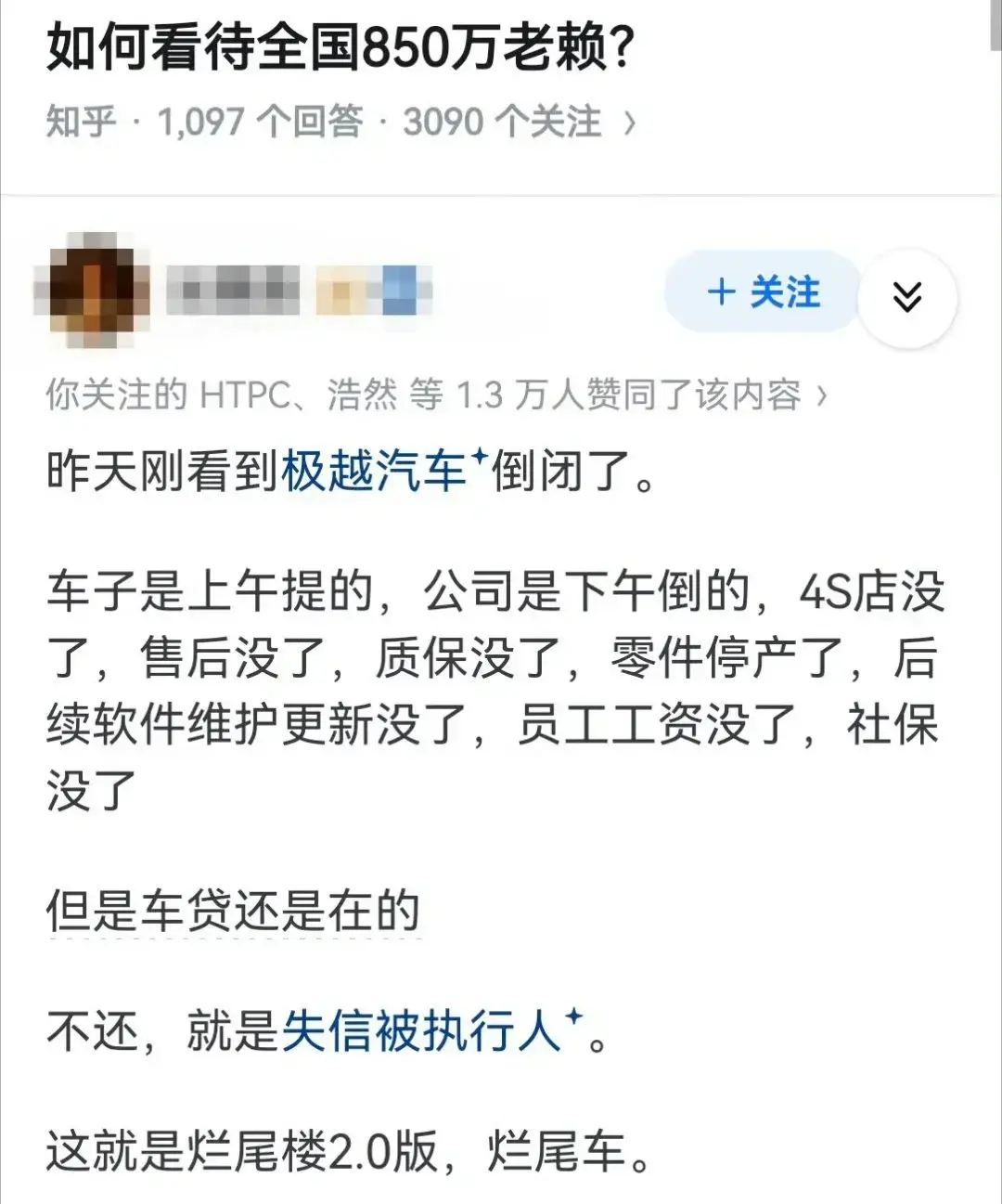 如何看待全国850万老赖？