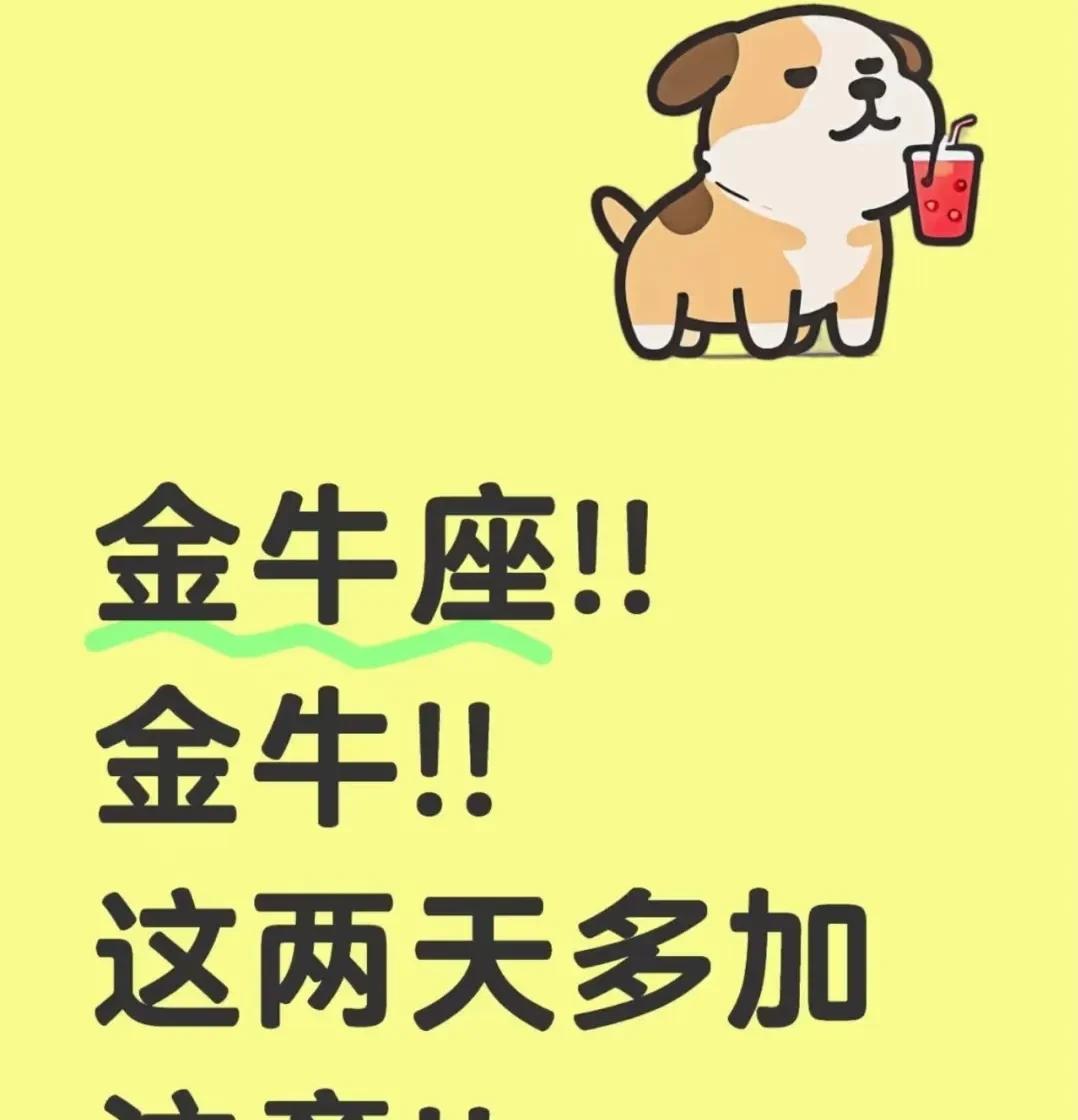 金牛座注意！最近这波「星运大变动」可得盯紧了！木星和金星同时撞进你的事业宫和
