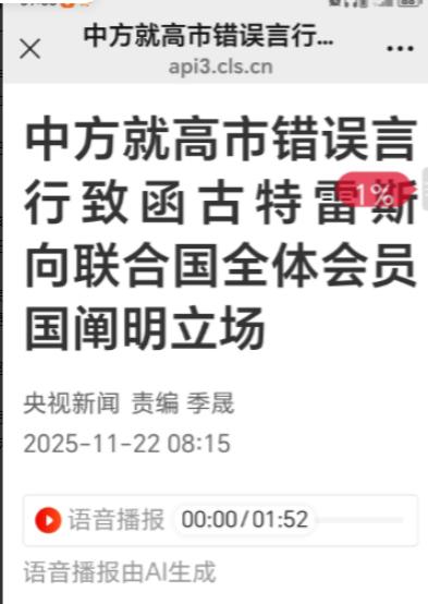 高市早苗还是低估了中国的坚决。既然中国已经公示到联合国，向各国正式表明中国的立场