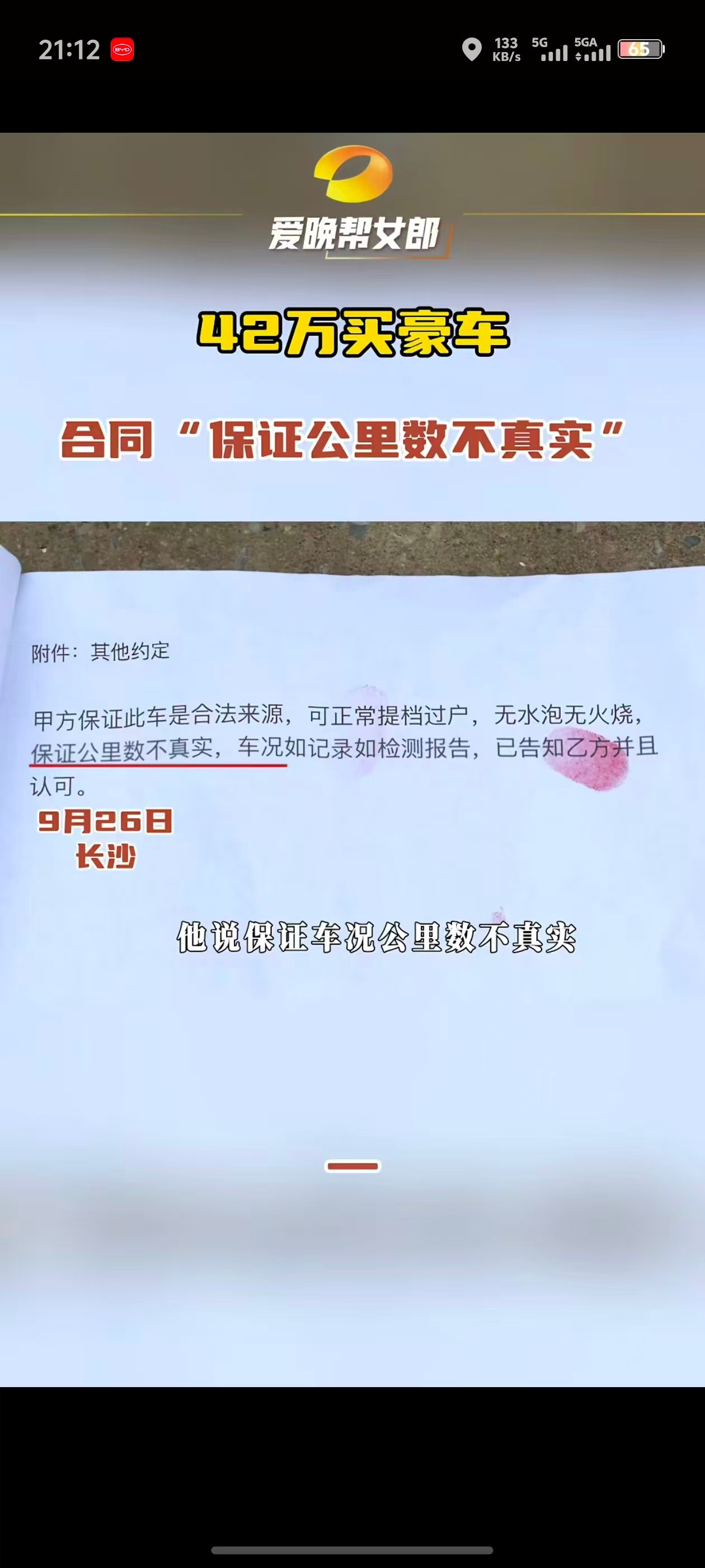 说句实在的，现在的这个调表，你真的很难去保证真实。[捂脸哭]我可以写在合同里保证