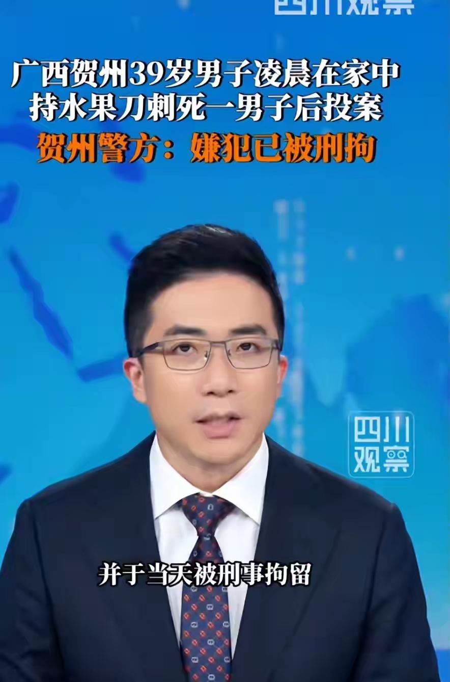 凌晨三点贺州碧桂园血案惊魂：39岁丈夫持刀刺死42岁男客，自首背后是情杀还是另有