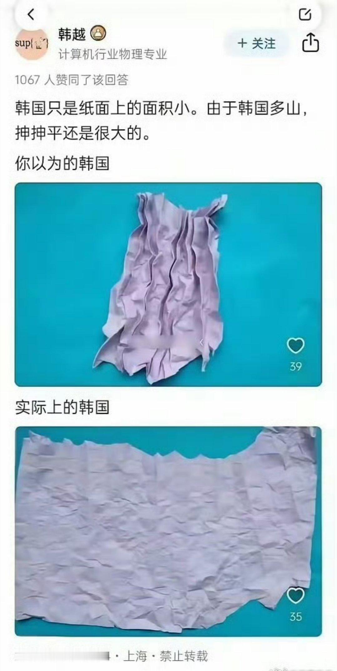 韩国人真他娘的是个天才！“韩国多山……抻平了等于美国”