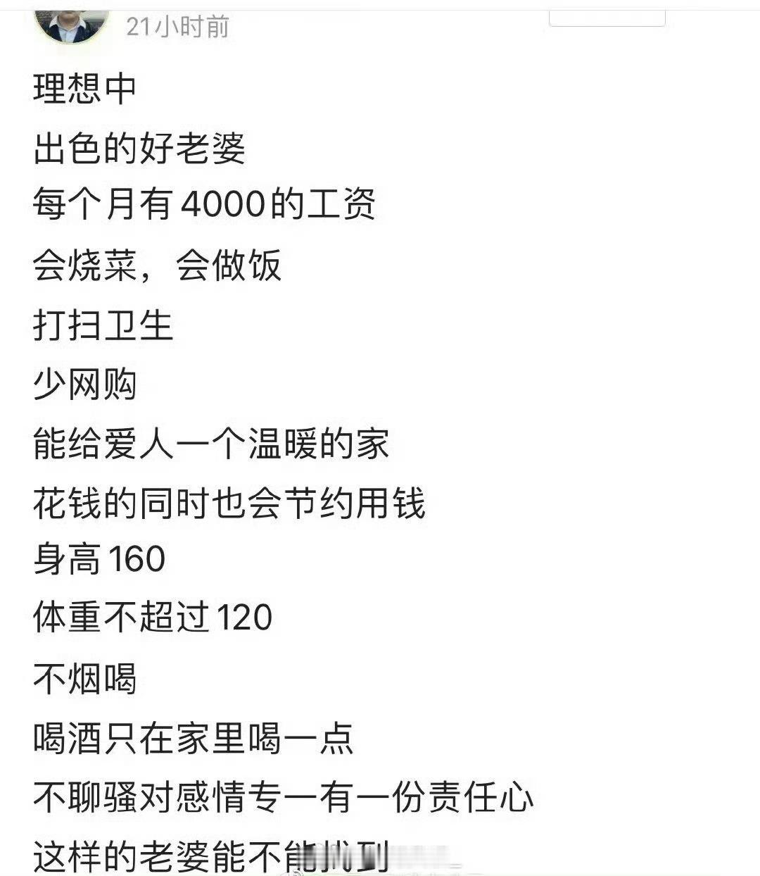 一位网友的理想老婆……