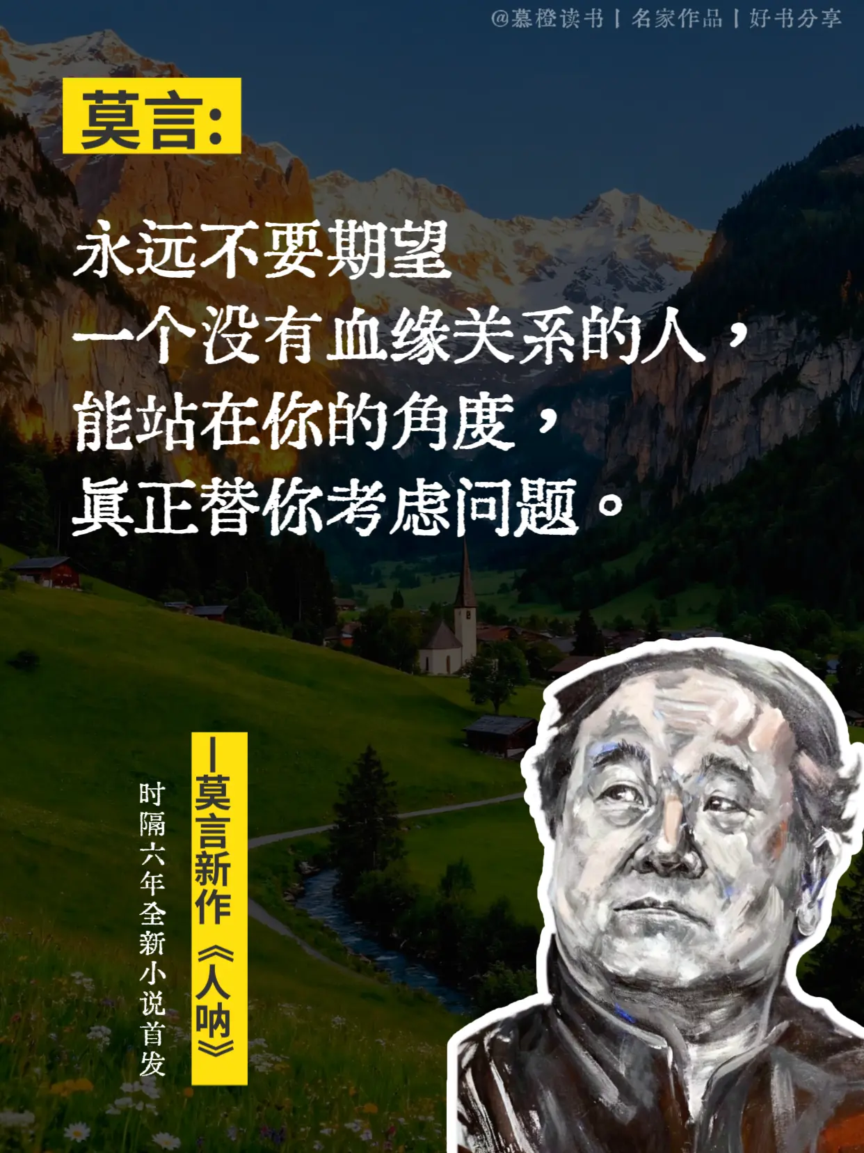 真的被莫言《人呐》里这段话狠狠戳中😭。他在新书《人呐》里说到，很多人...