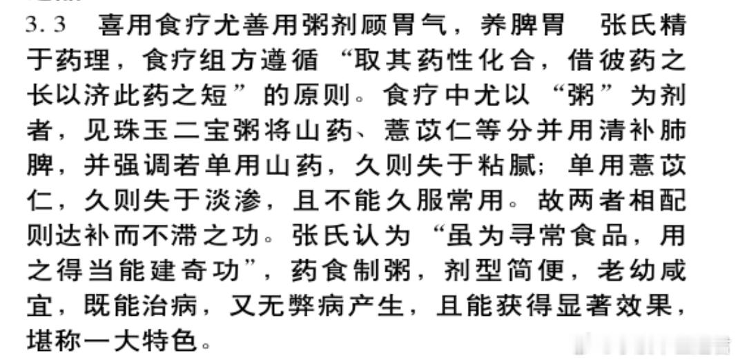 张锡纯养脾胃的珠玉二宝粥山药、薏苡仁，等分单用山药，久则粘腻；单用薏苡仁，久则淡