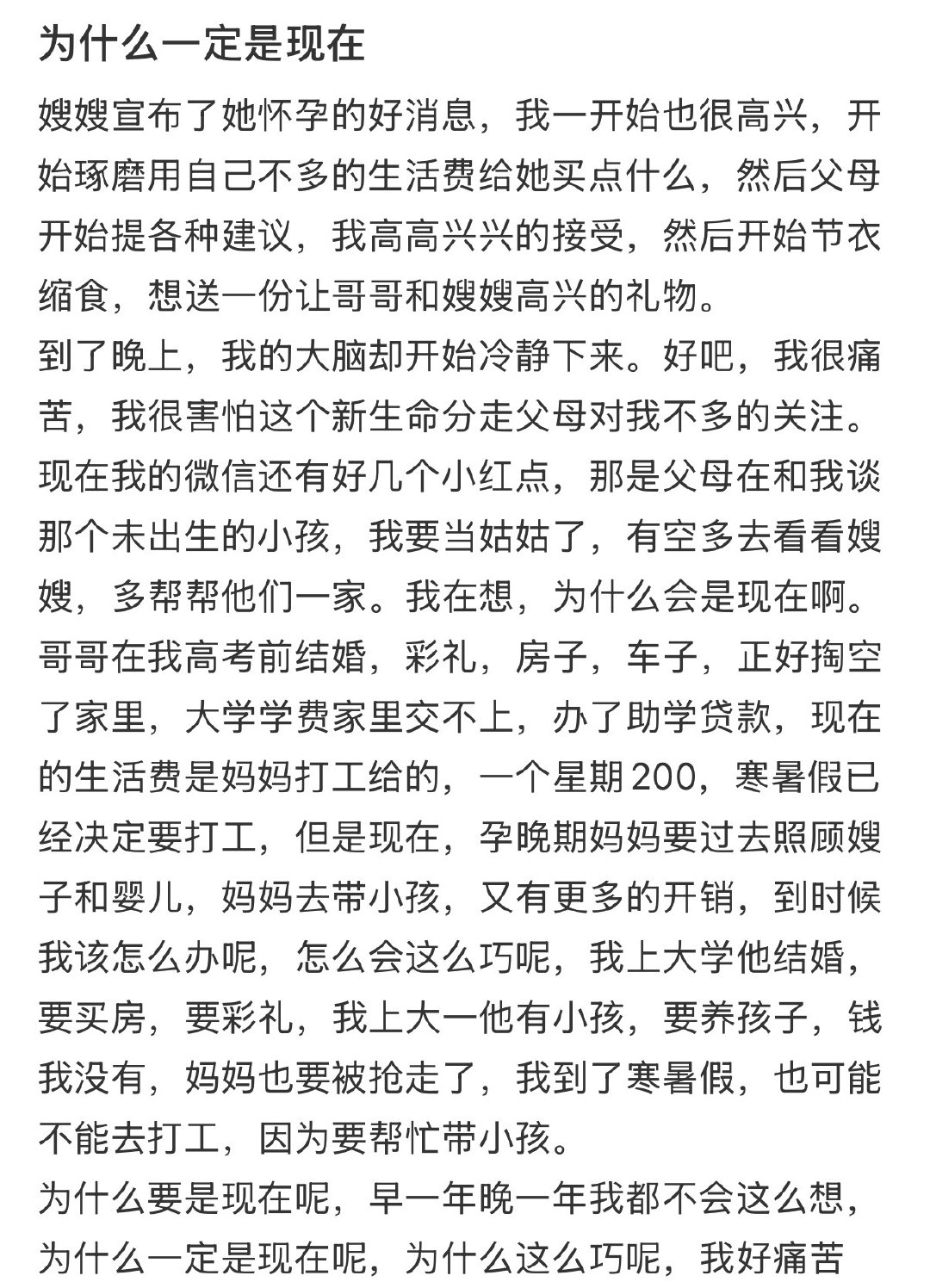 嫂嫂怀孕了，我却很痛苦​