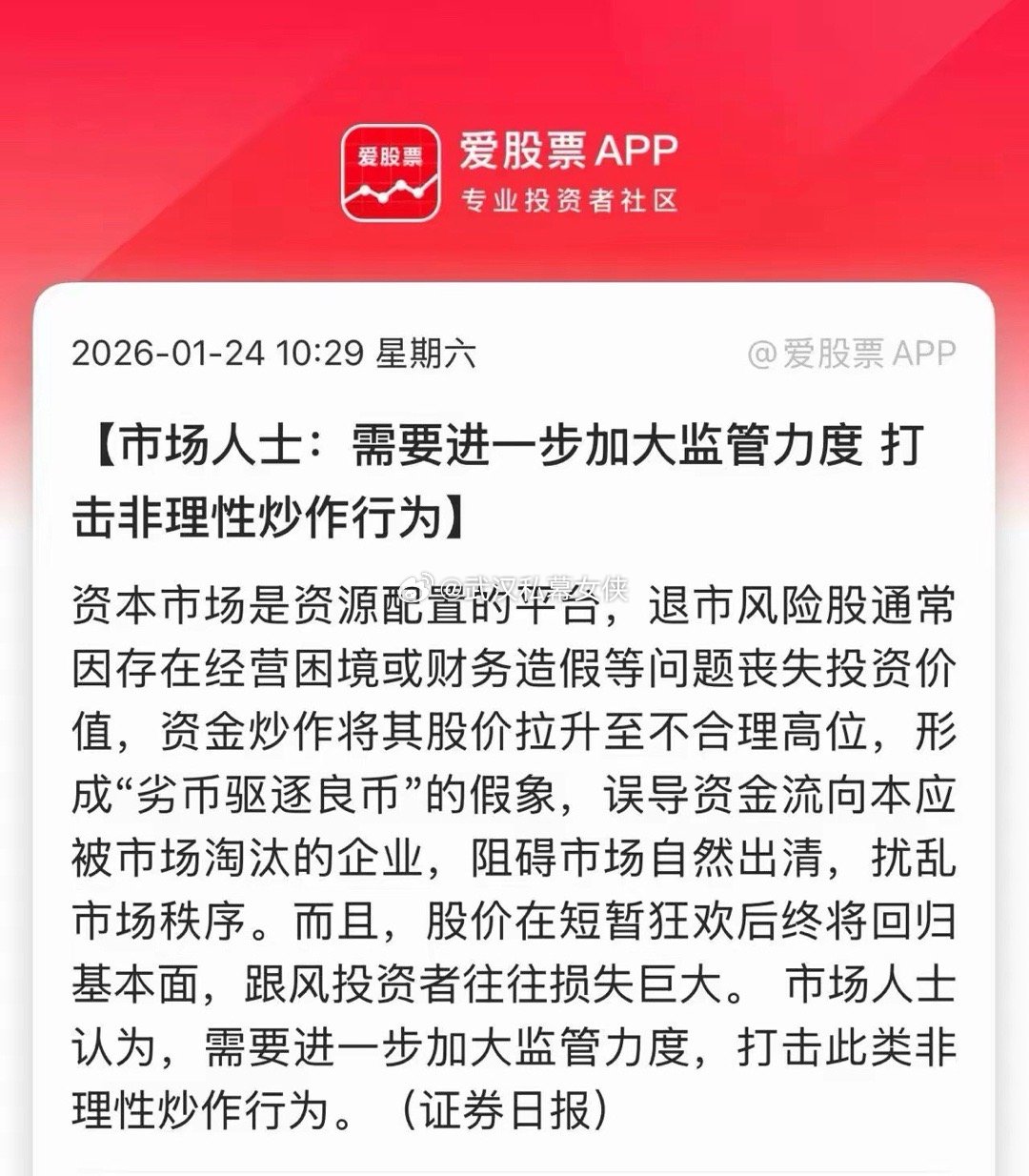 市场人士说，需要进一步加大监管力度，打击非理性炒作行为！昨晚锋龙股份拔网线了，有