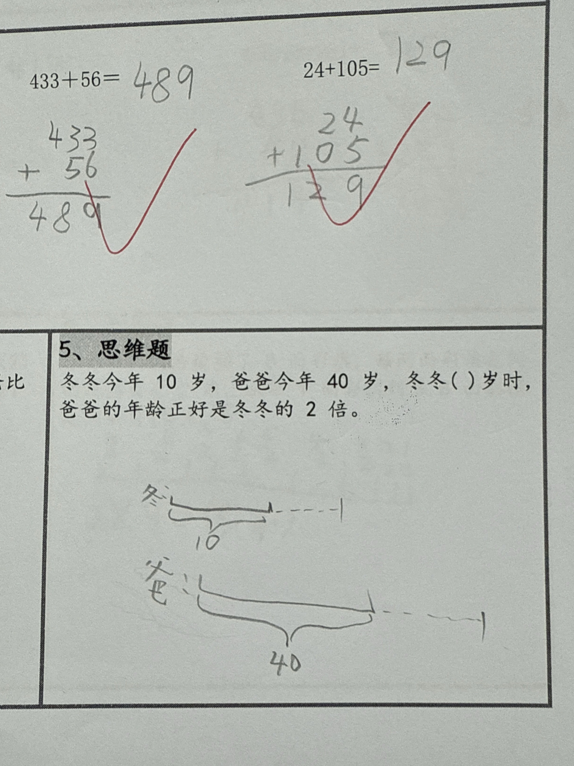 这道题真把我给绷住了，用2年级的思维让2年级的娃懂，太难了。​​​