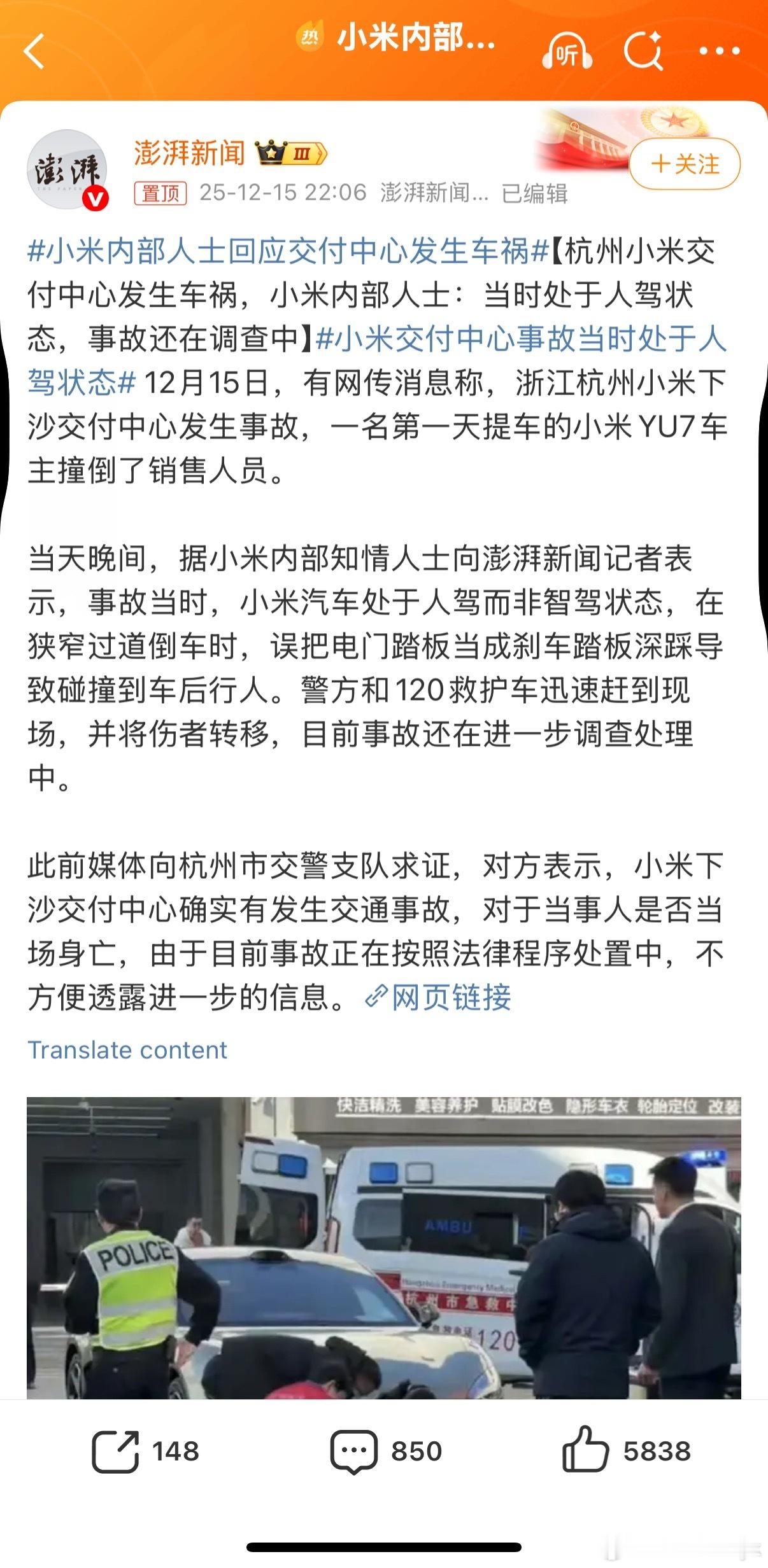 小米内部人士回应交付中心发生车祸我觉得车祸归车祸，跟什么车什么品牌真没啥关系，重