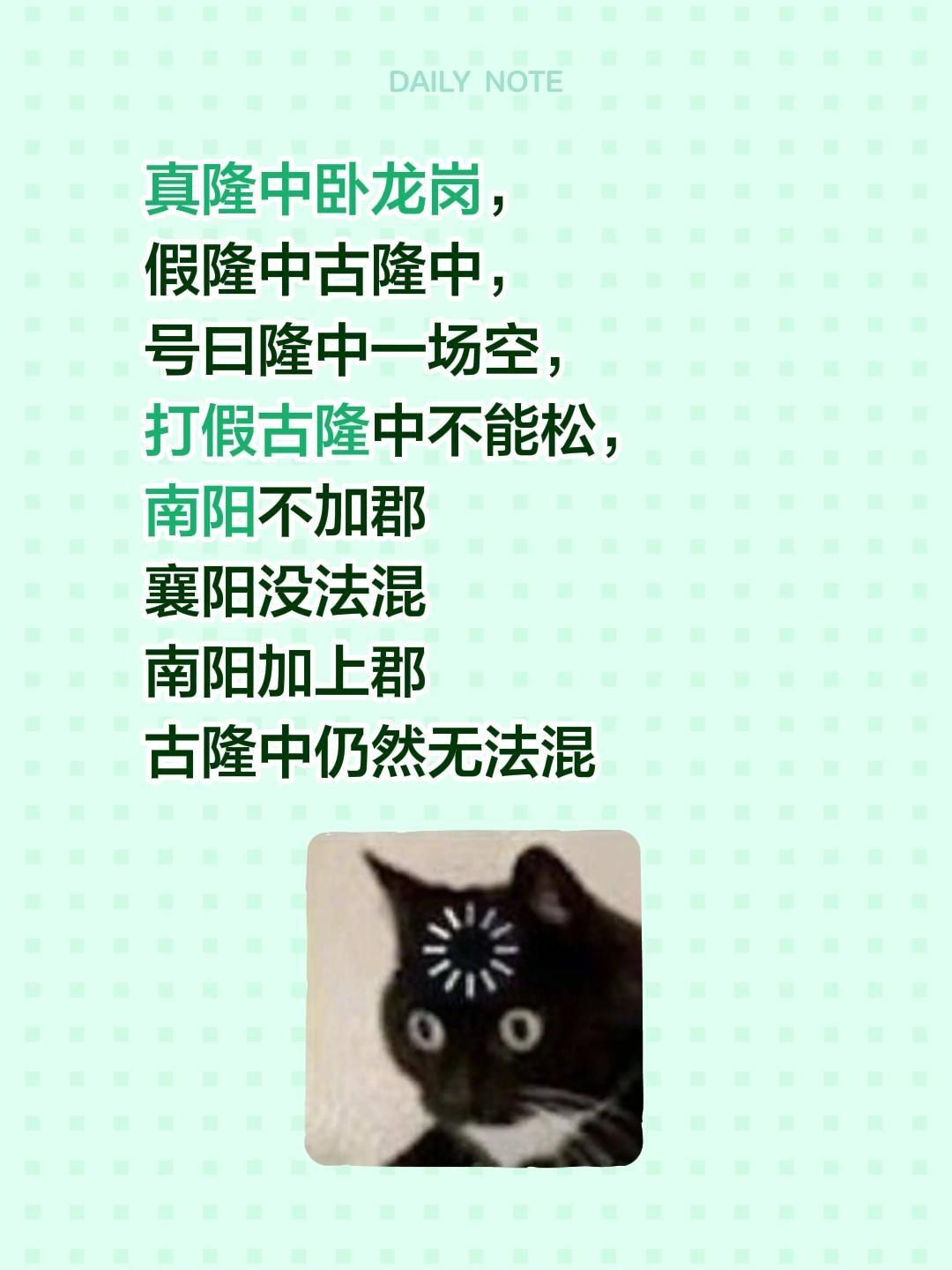 我回复了@真诚相待的评论：真隆中卧龙岗，假隆中古隆中，号曰隆中一场空，