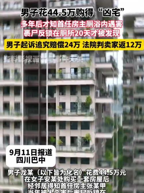 这个房子之前的房主曾在厕所里遇害，遗体被丢弃在厕所内20多天才被发现。想想都后