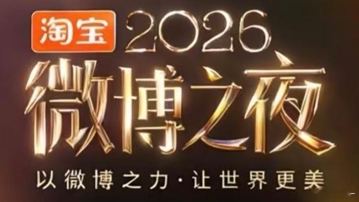微博之夜不去的10个有9个是位置谈崩了，其实这批人咖位也不大，去不去无所谓，不像
