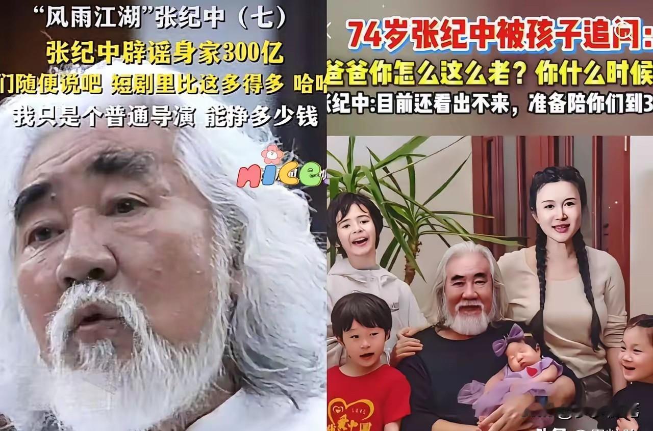 张纪中终于尝到恶果被问“你什么时候死”​74岁的张纪中，近日被儿子问“你什