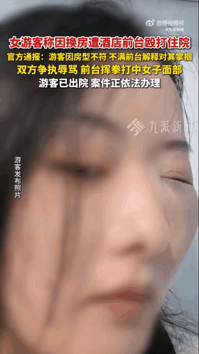“出门旅游，闹成这样，真是得不偿失！”一女子到九寨沟旅游，入住酒店时发现房型与