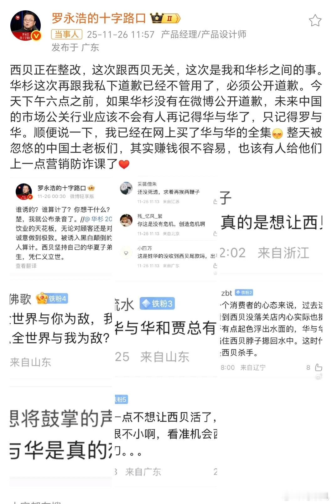 华与华送人头啊这是，中国营销圈要被老罗浓墨重彩了。。罗永浩录音