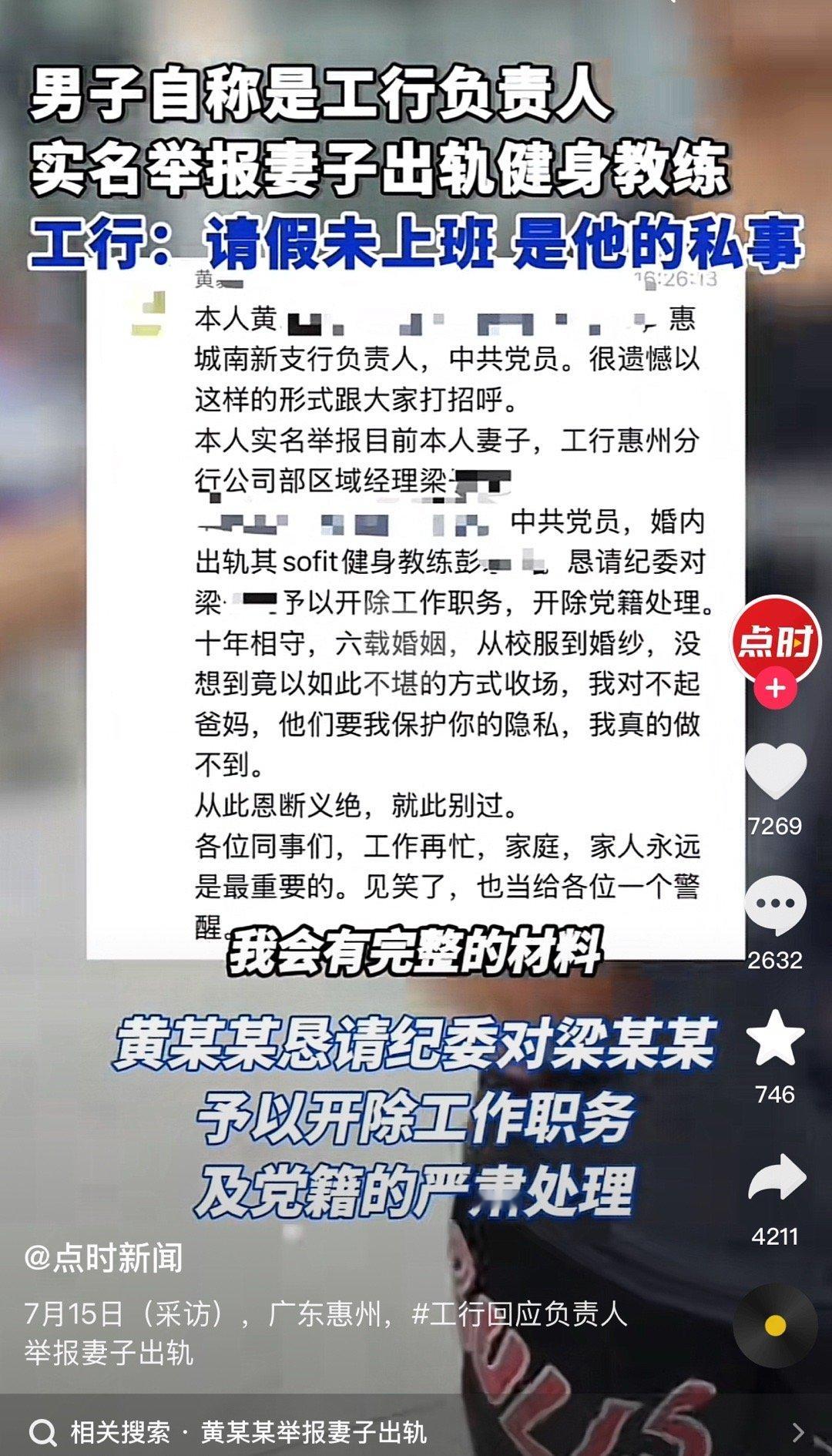 两个都是银行的，是不是日子过得太平淡了，然后不够刺激找了个男健身教练？？[doge]