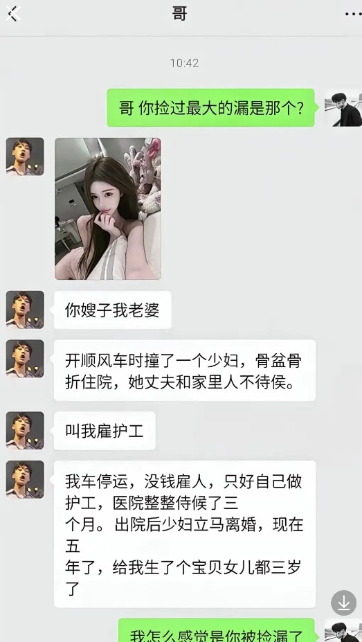 原来嫂子是捡的漏！原来嫂子是捡的漏