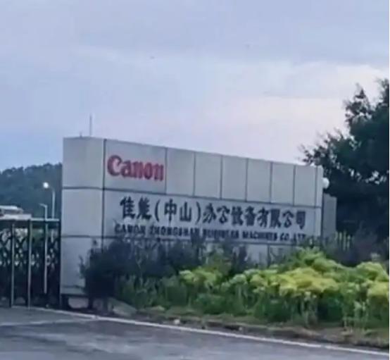 最近圈子里讨论得挺热的一件事，就是不少日本企业开始调整在华的生产布局，其中佳能的