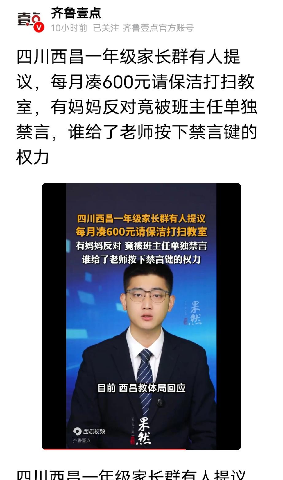 四川西昌，一家长的孩子刚上一年级，他舍不得让孩子干点活，于是在班级群里发消息:提