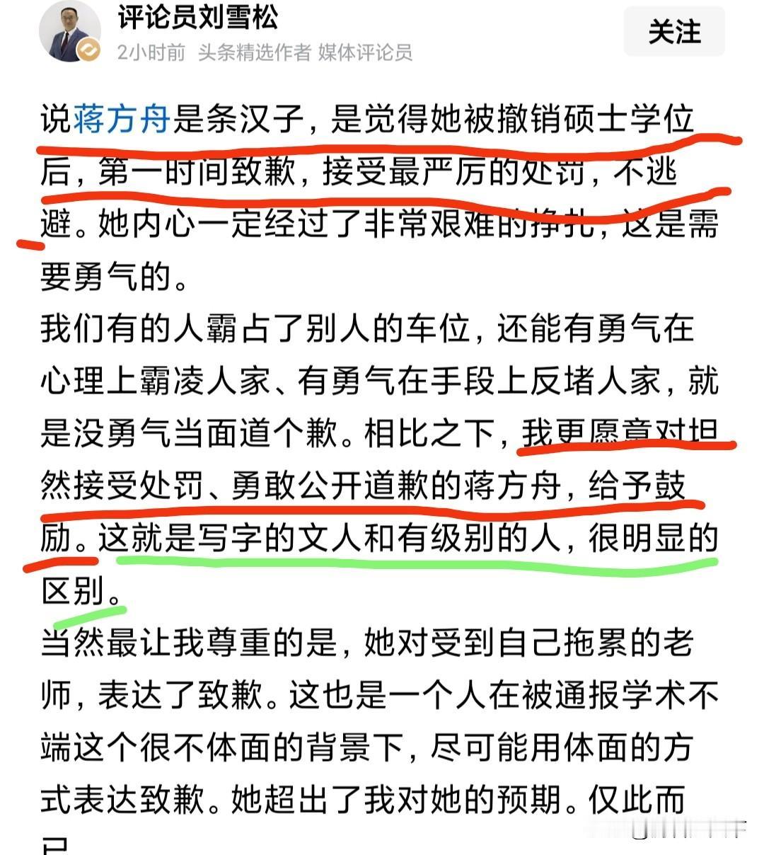有网友认为蒋方舟是条汉字，关于这一点我不认可。理由：1，论文造假在先，这是她