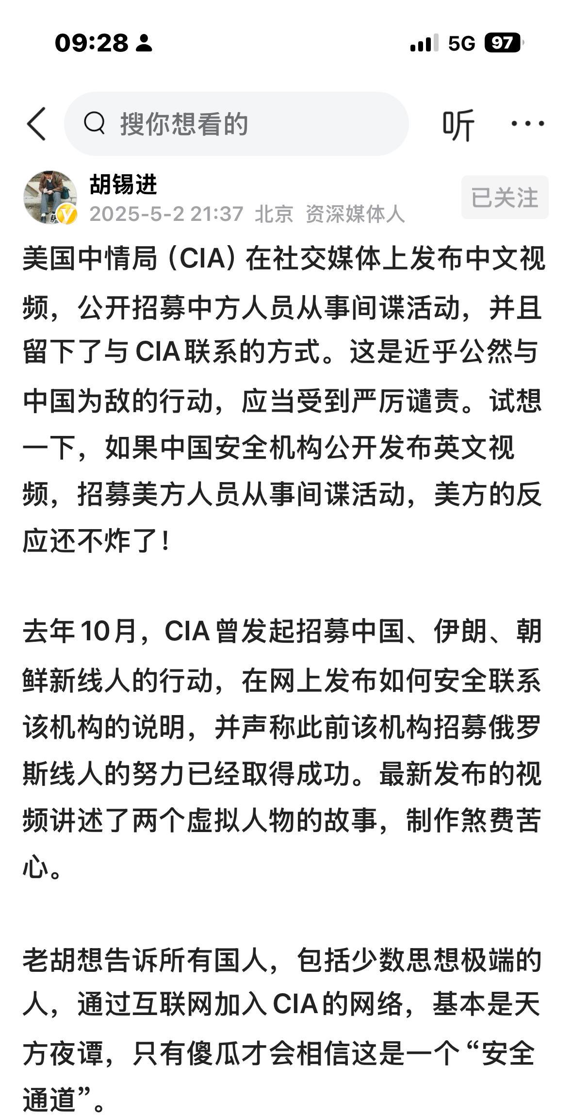 公开招间谍？很有可能美国人故意这样撩中国人的。招募间谍哪有大张旗鼓公开进行的