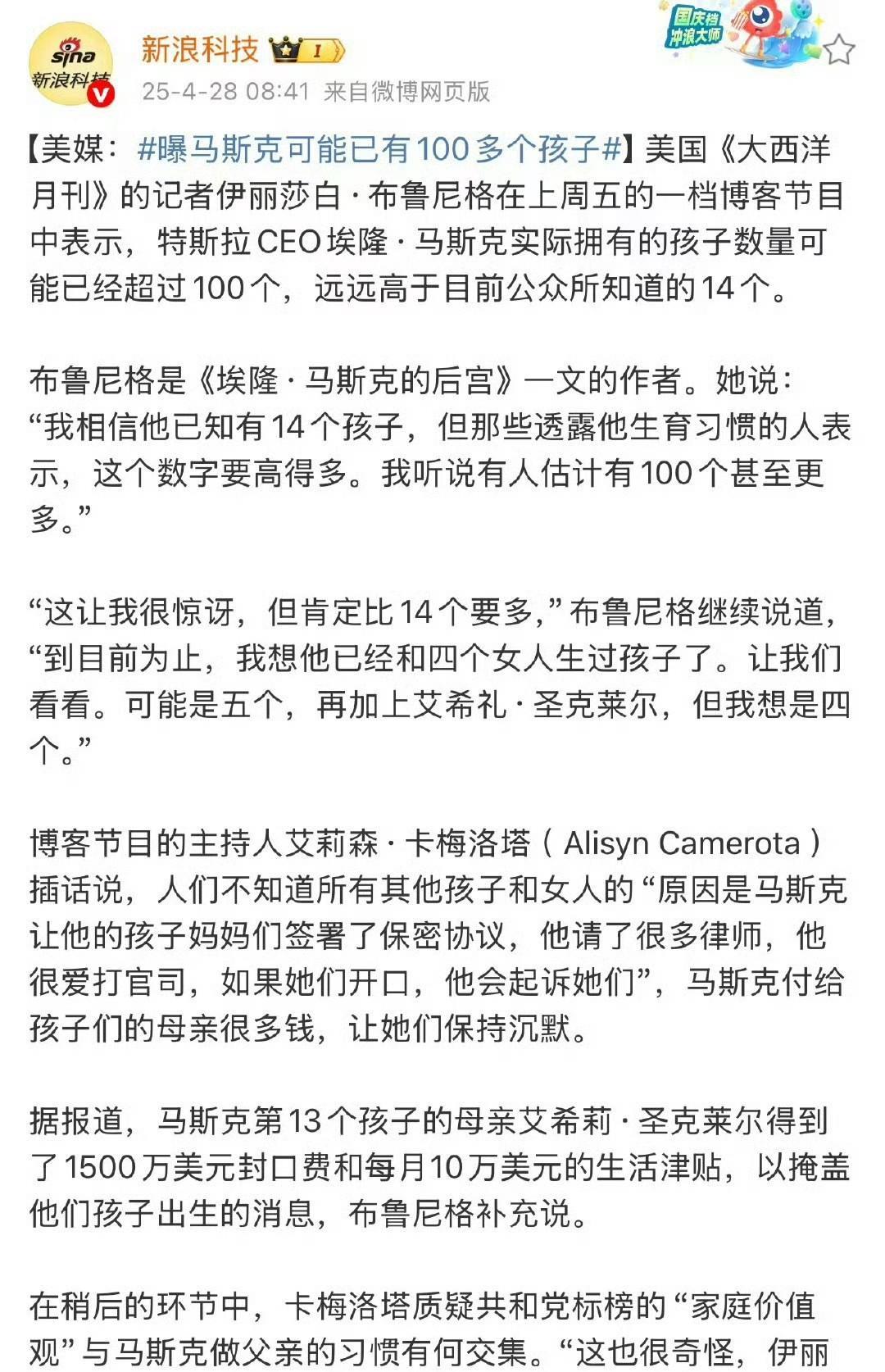 马斯克向式人炫耀，他在世界各地都有孩子，还说一名日本流行女歌手也给他生了孩子。有