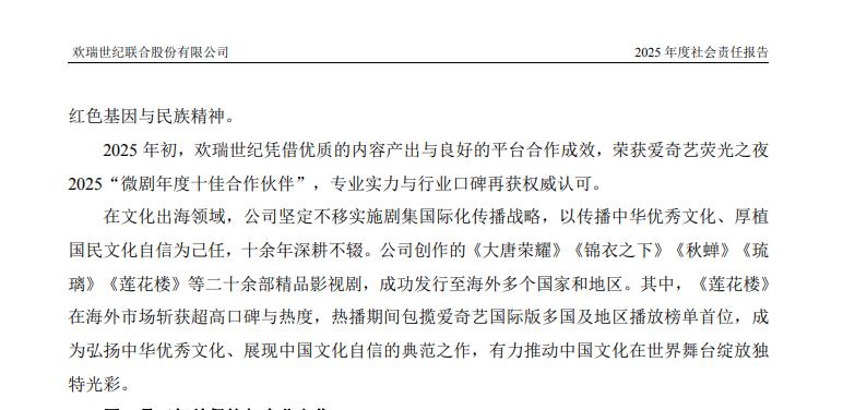 欢瑞称莲花楼包揽多国播放榜首位欢瑞报告提及成毅积极参与公益近日，欢瑞世纪联合