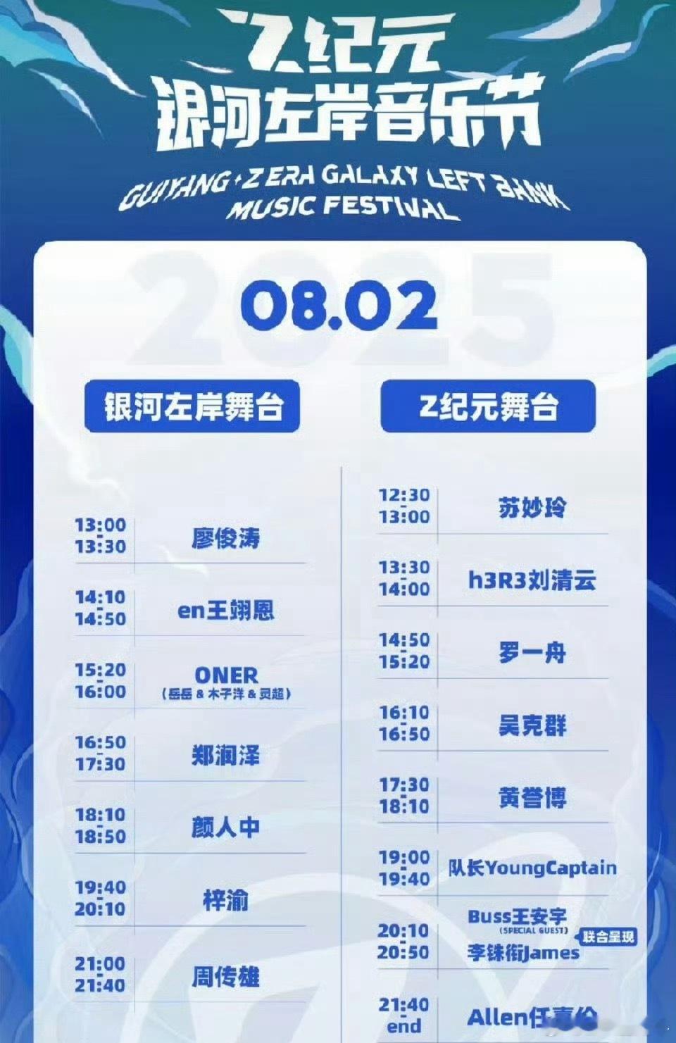 任嘉伦银河左岸音乐节官宣，压轴表演。又要看到任耀希了吗[滑稽笑]嘉人姐姐的红海又要