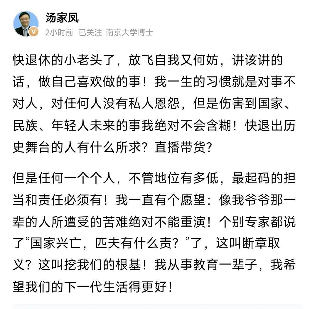 汤家凤发文，称自己是个快退休的小老头了，放飞自我又何妨，讲该讲的话，做自己喜欢做
