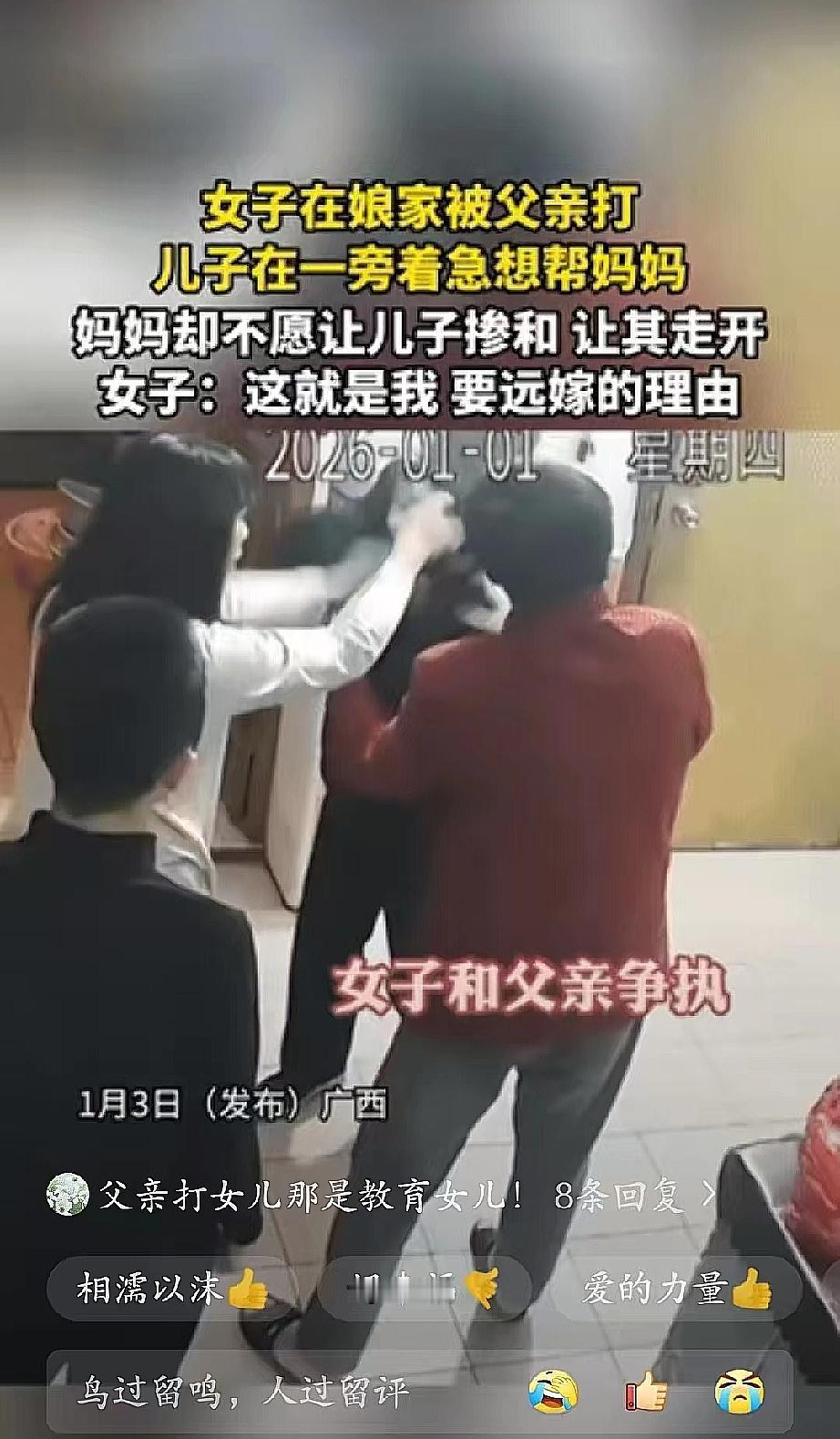 彻底乱了套了！广西一女子带儿子回娘家探亲，不知因何事和父亲起了争执，老人情绪激动
