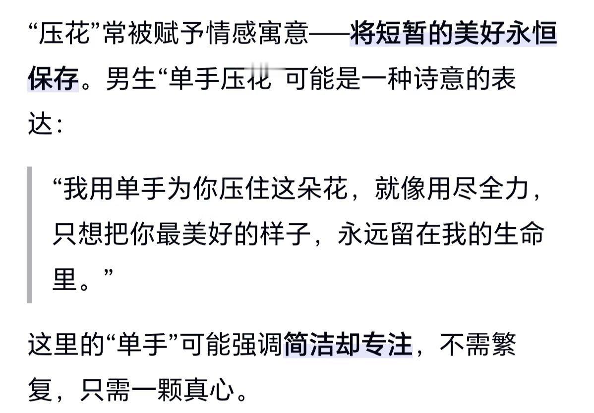 宋威龙单手压花宋威龙单手压花的含义原来宋威龙单手压花是这个意思啊宋威龙
