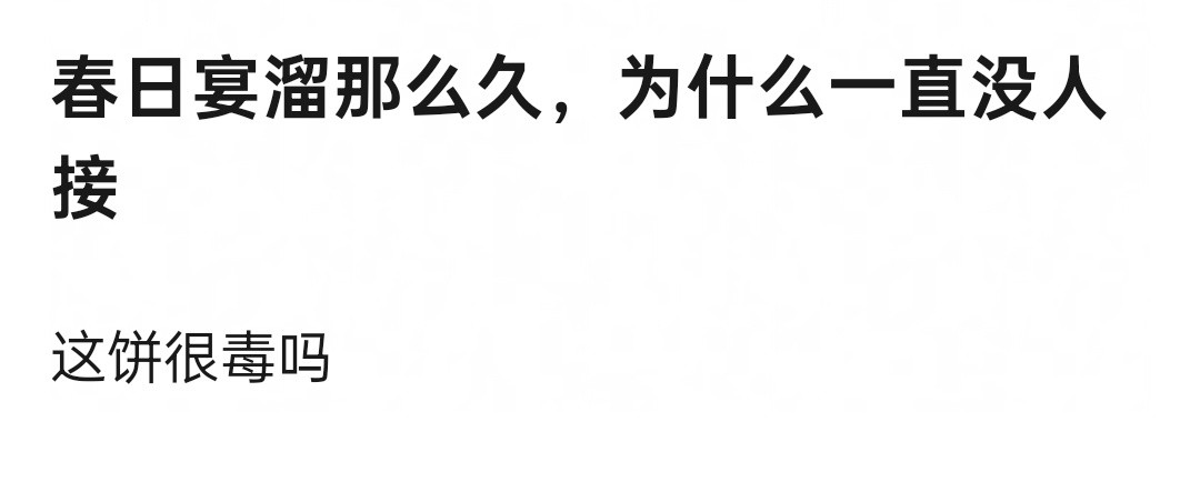 这个ip这么多年也没开起来，版权还没过期吗