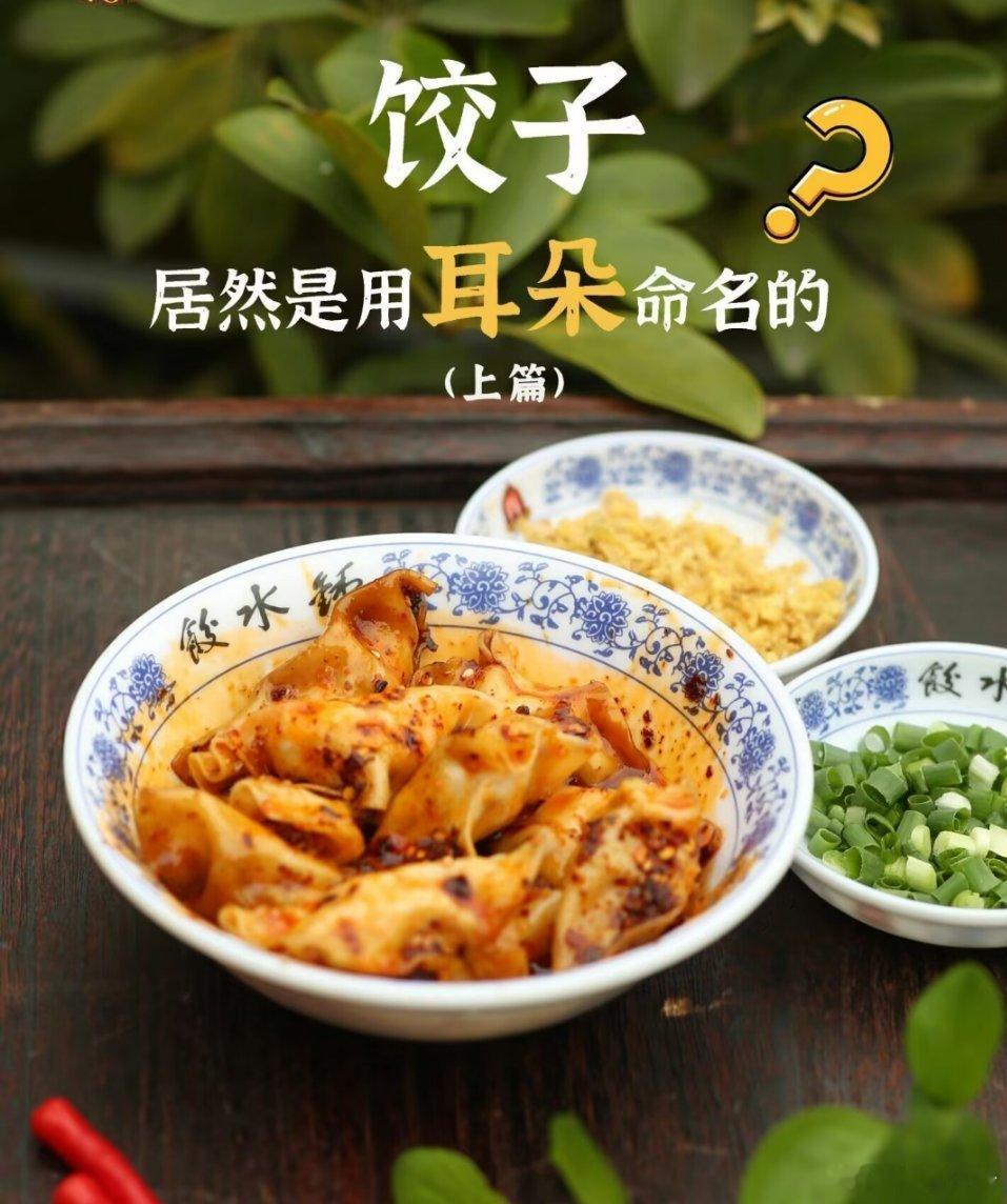 饺子：跨越千年的美食传奇你知道吗？平日里常见的饺子，竟与冻疮有着奇妙渊源。东汉时