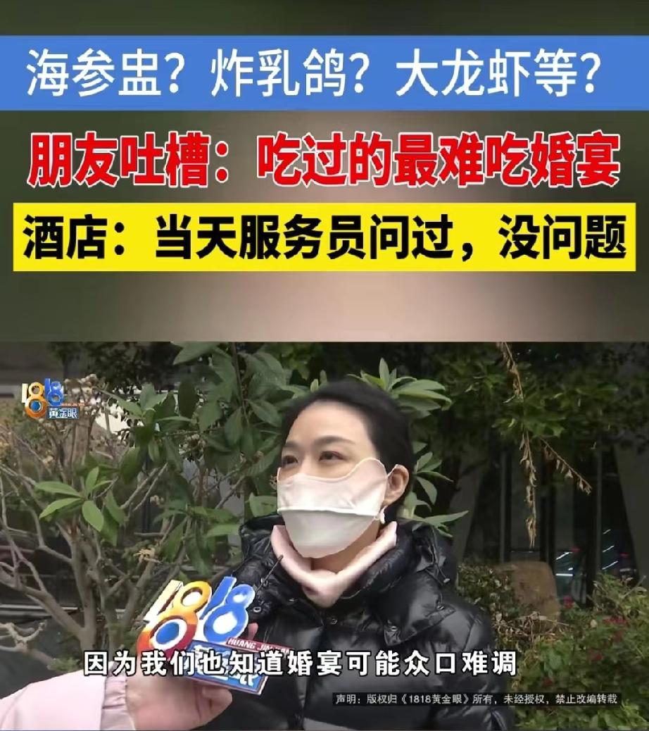 太糟心了！浙江金华，女子特意选了一家高档酒店办婚礼，一共摆了11桌婚宴，每桌39