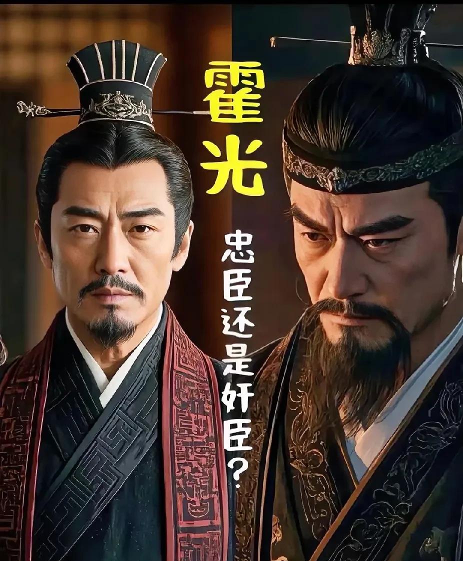 汉宣帝刘询站在高高的观礼台上，看着南匈奴单于稽首称臣，忽然想起霍光在世时的种种。