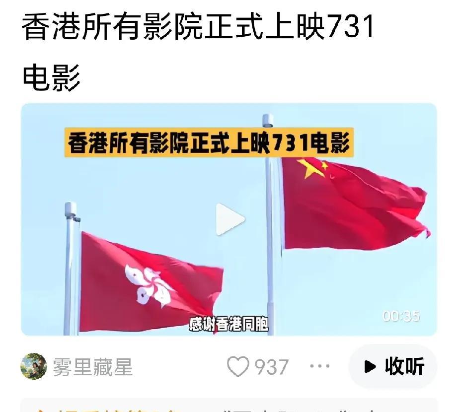 发生了什么情况？在大陆无法如期公映的电影《731》，竟然于7月31日在香港各大影